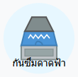 กันซึมดาดฟ้า